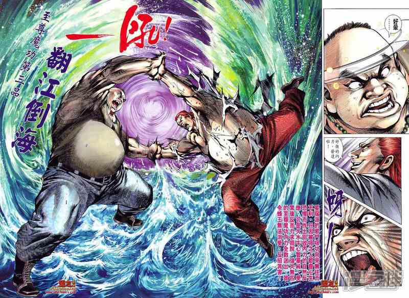 【新著龙虎门】漫画-（第579话）章节漫画下拉式图片-第14张图片