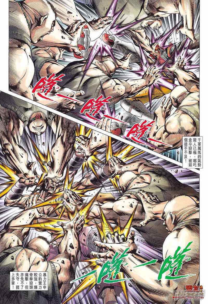 【新著龙虎门】漫画-（第580话）章节漫画下拉式图片-第9张图片