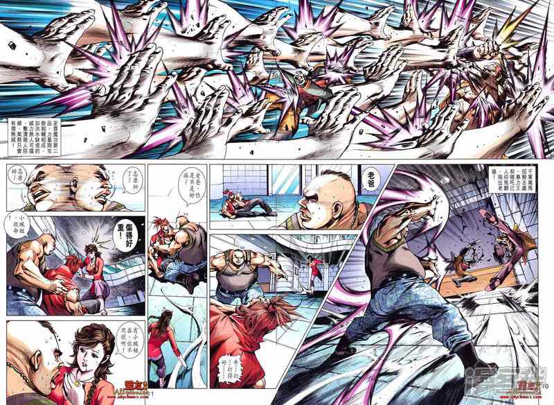 【新著龙虎门】漫画-（第580话）章节漫画下拉式图片-第10张图片