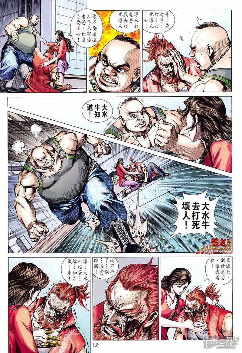 【新著龙虎门】漫画-（第580话）章节漫画下拉式图片-11.jpg