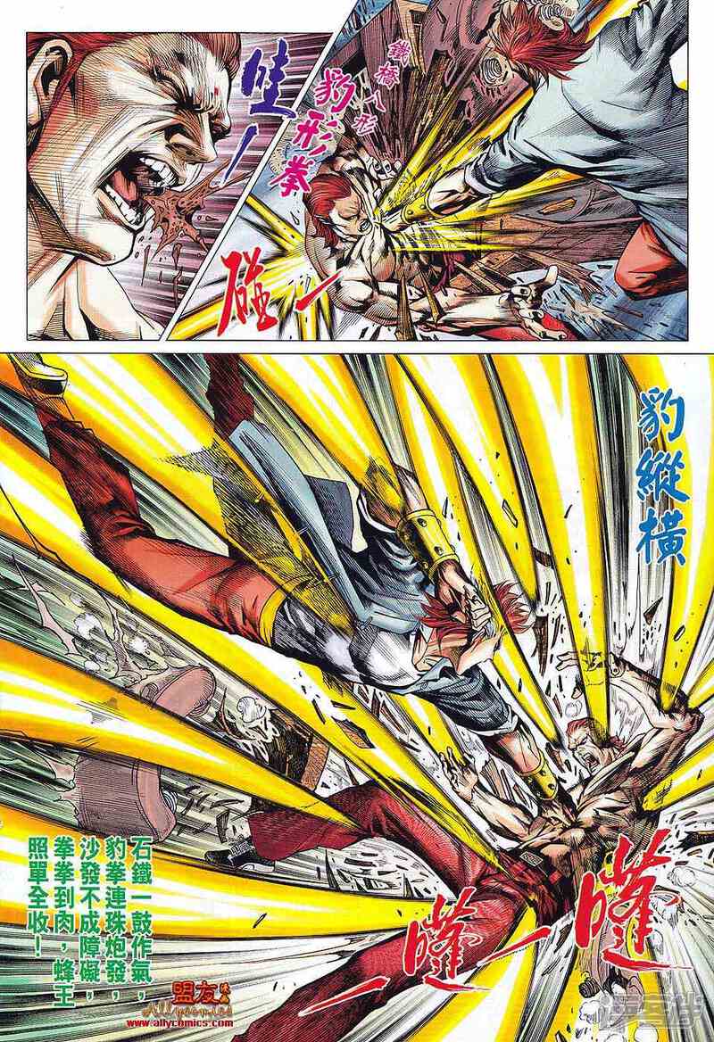 【新著龙虎门】漫画-（第579话）章节漫画下拉式图片-第17张图片
