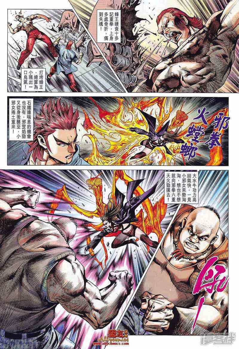 【新著龙虎门】漫画-（第579话）章节漫画下拉式图片-第18张图片