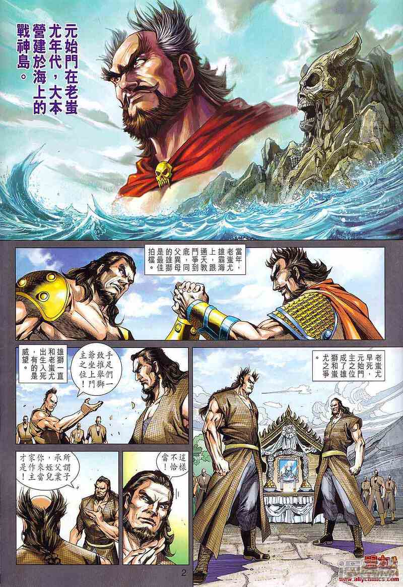 【新著龙虎门】漫画-（第581话）章节漫画下拉式图片-2.jpg