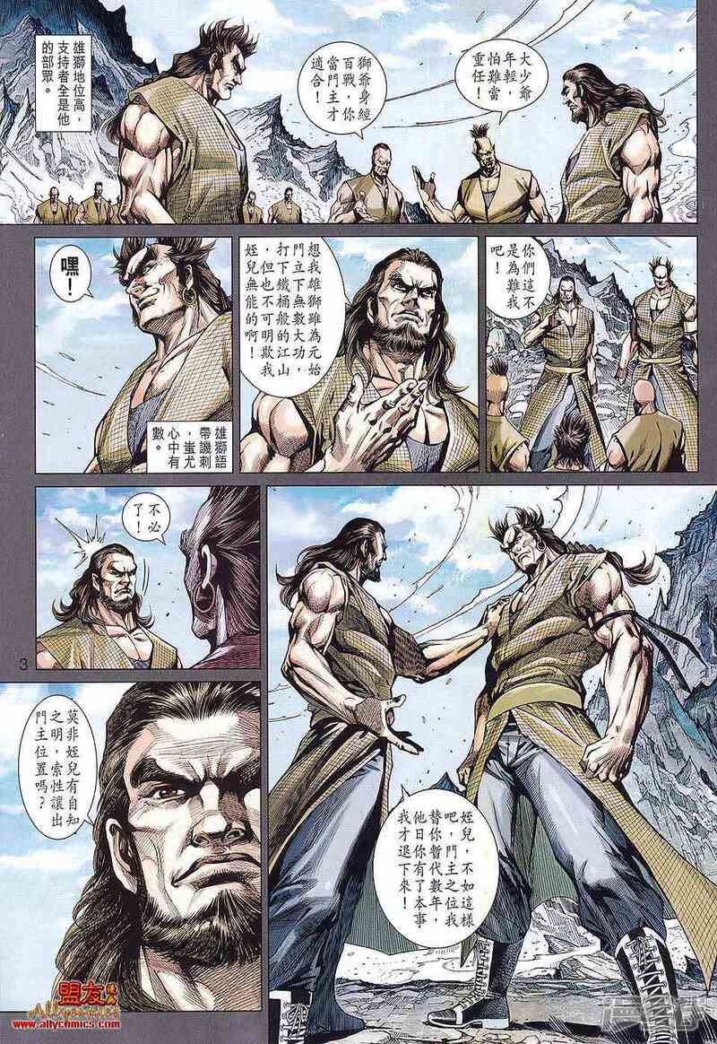 【新著龙虎门】漫画-（第581话）章节漫画下拉式图片-3.jpg