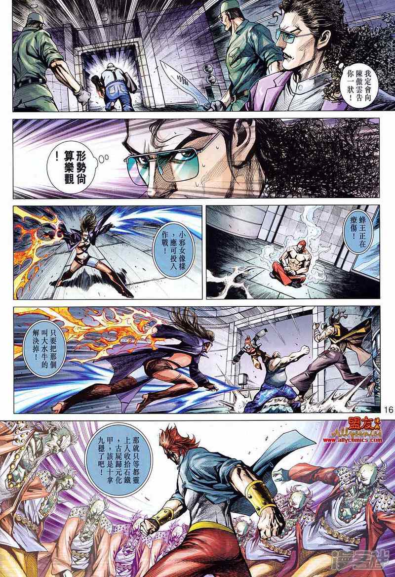 【新著龙虎门】漫画-（第580话）章节漫画下拉式图片-第15张图片