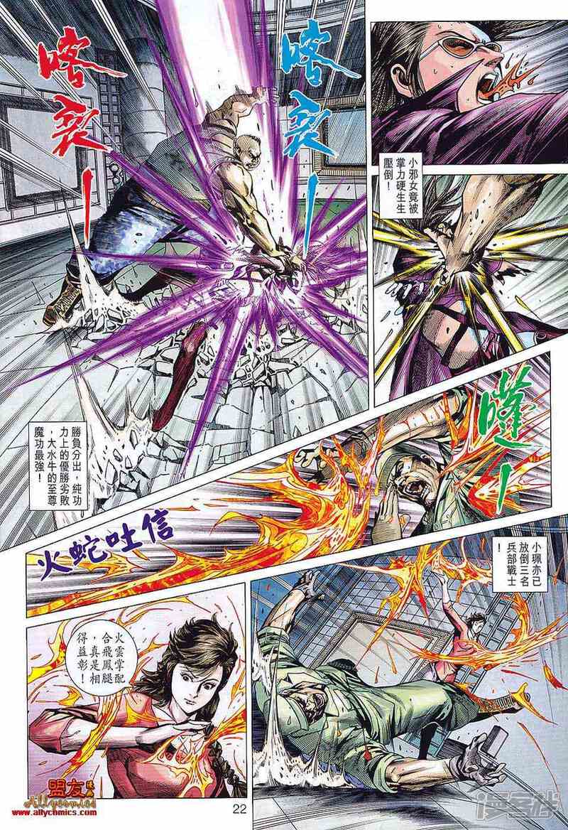 【新著龙虎门】漫画-（第579话）章节漫画下拉式图片-第21张图片