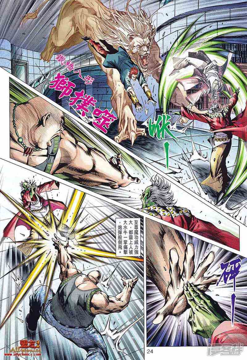 【新著龙虎门】漫画-（第579话）章节漫画下拉式图片-第23张图片