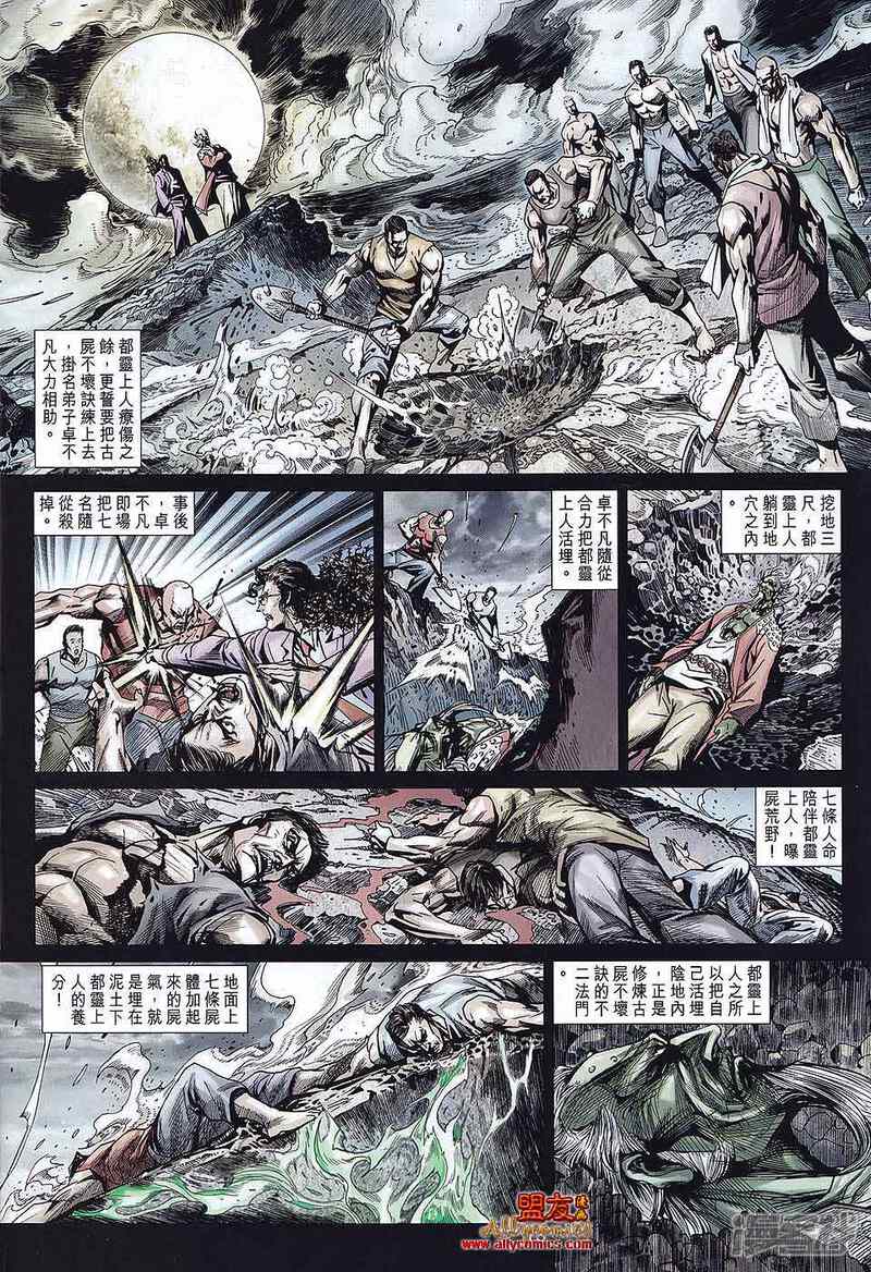 【新著龙虎门】漫画-（第580话）章节漫画下拉式图片-17.jpg