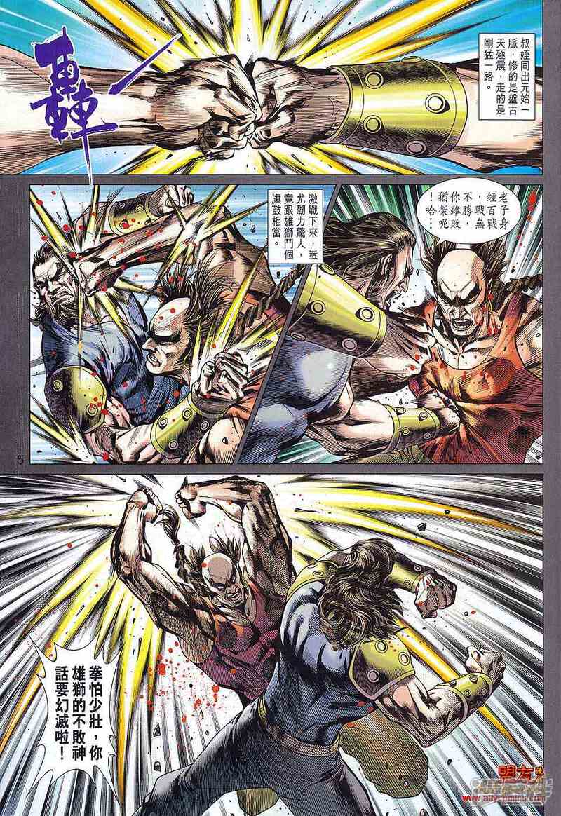【新著龙虎门】漫画-（第581话）章节漫画下拉式图片-第5张图片
