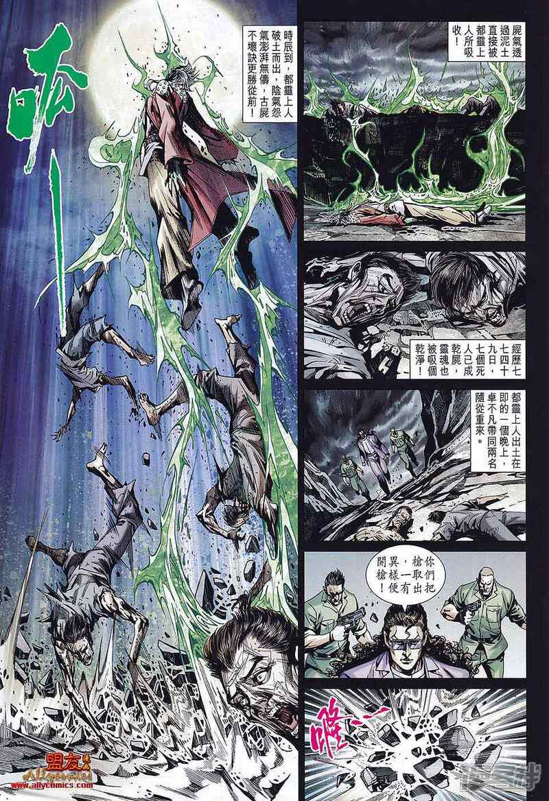 【新著龙虎门】漫画-（第580话）章节漫画下拉式图片-18.jpg