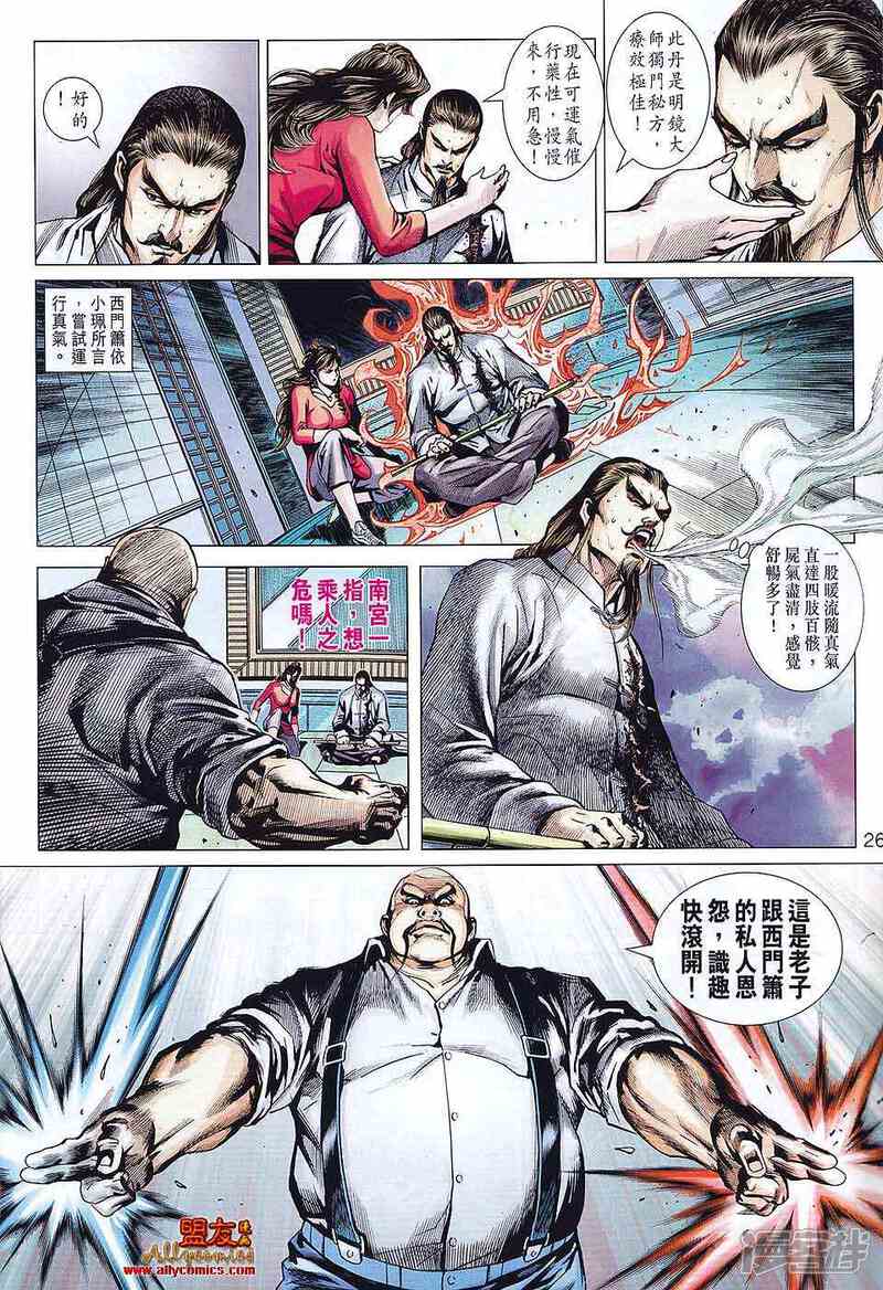 【新著龙虎门】漫画-（第579话）章节漫画下拉式图片-第25张图片