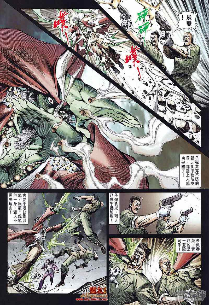 【新著龙虎门】漫画-（第580话）章节漫画下拉式图片-第19张图片