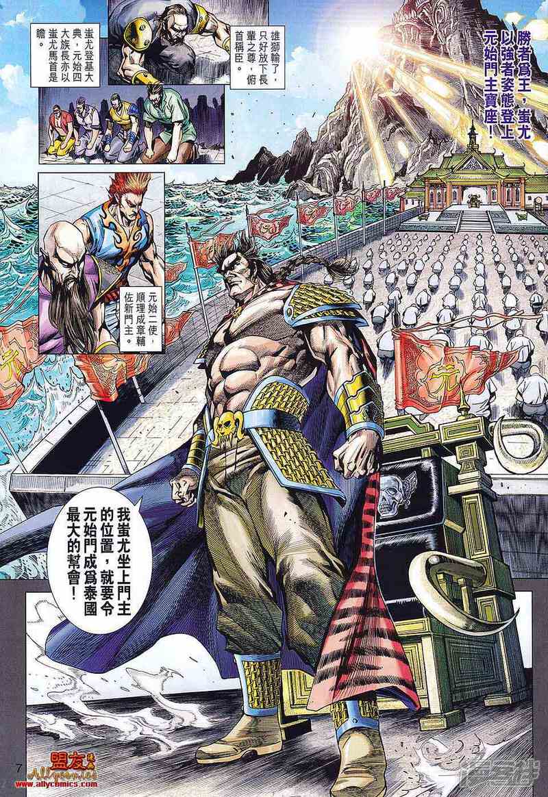 【新著龙虎门】漫画-（第581话）章节漫画下拉式图片-第7张图片