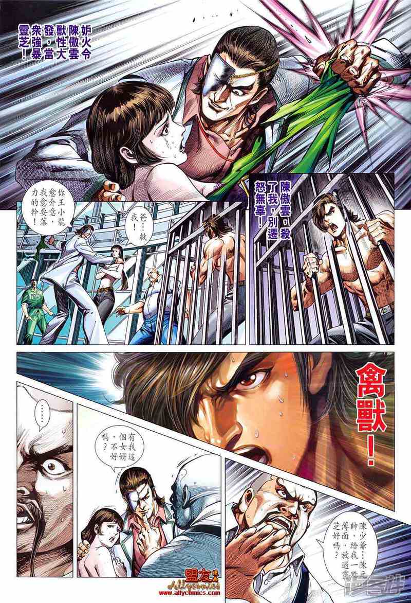【新著龙虎门】漫画-（第582话）章节漫画下拉式图片-第2张图片