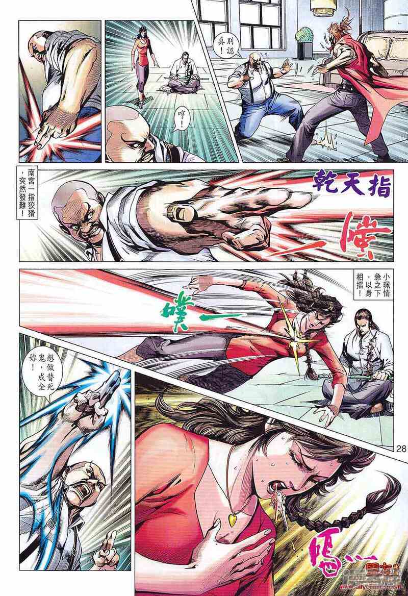 【新著龙虎门】漫画-（第579话）章节漫画下拉式图片-第27张图片