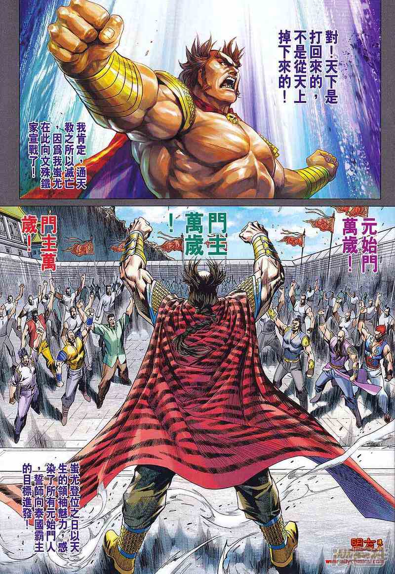【新著龙虎门】漫画-（第581话）章节漫画下拉式图片-第9张图片