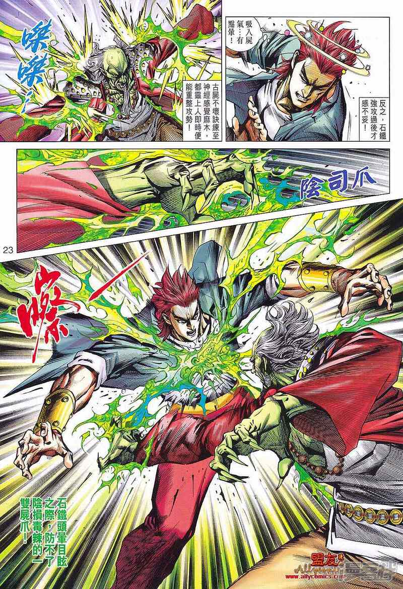 【新著龙虎门】漫画-（第580话）章节漫画下拉式图片-第22张图片