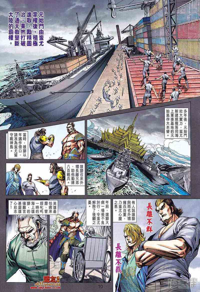 【新著龙虎门】漫画-（第581话）章节漫画下拉式图片-10.jpg