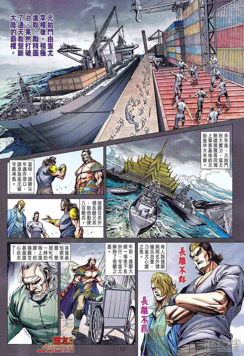 【新著龙虎门】漫画-（第581话）章节漫画下拉式图片-第10张图片