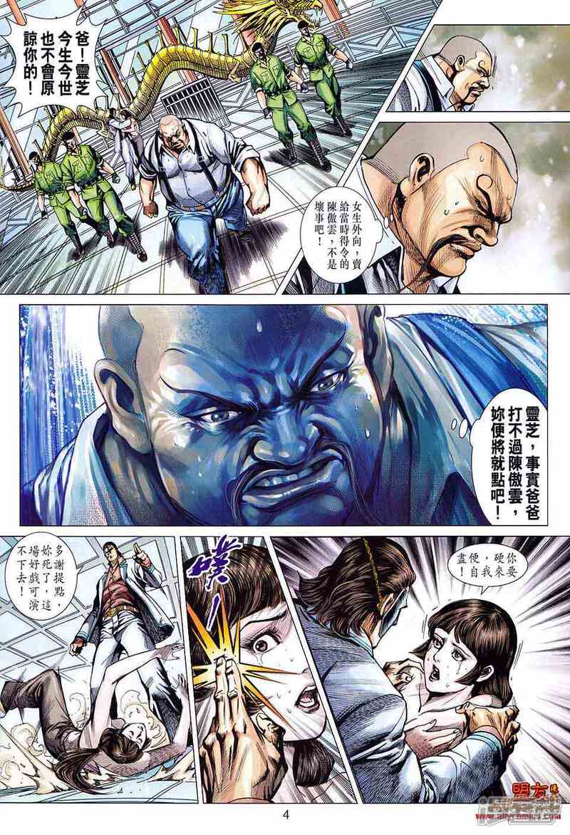 【新著龙虎门】漫画-（第582话）章节漫画下拉式图片-第4张图片