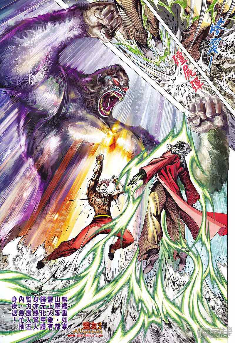 【新著龙虎门】漫画-（第580话）章节漫画下拉式图片-第24张图片