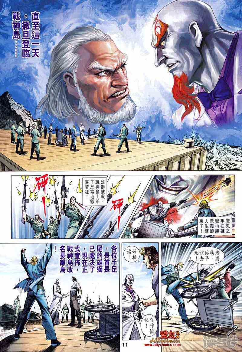 【新著龙虎门】漫画-（第581话）章节漫画下拉式图片-第11张图片