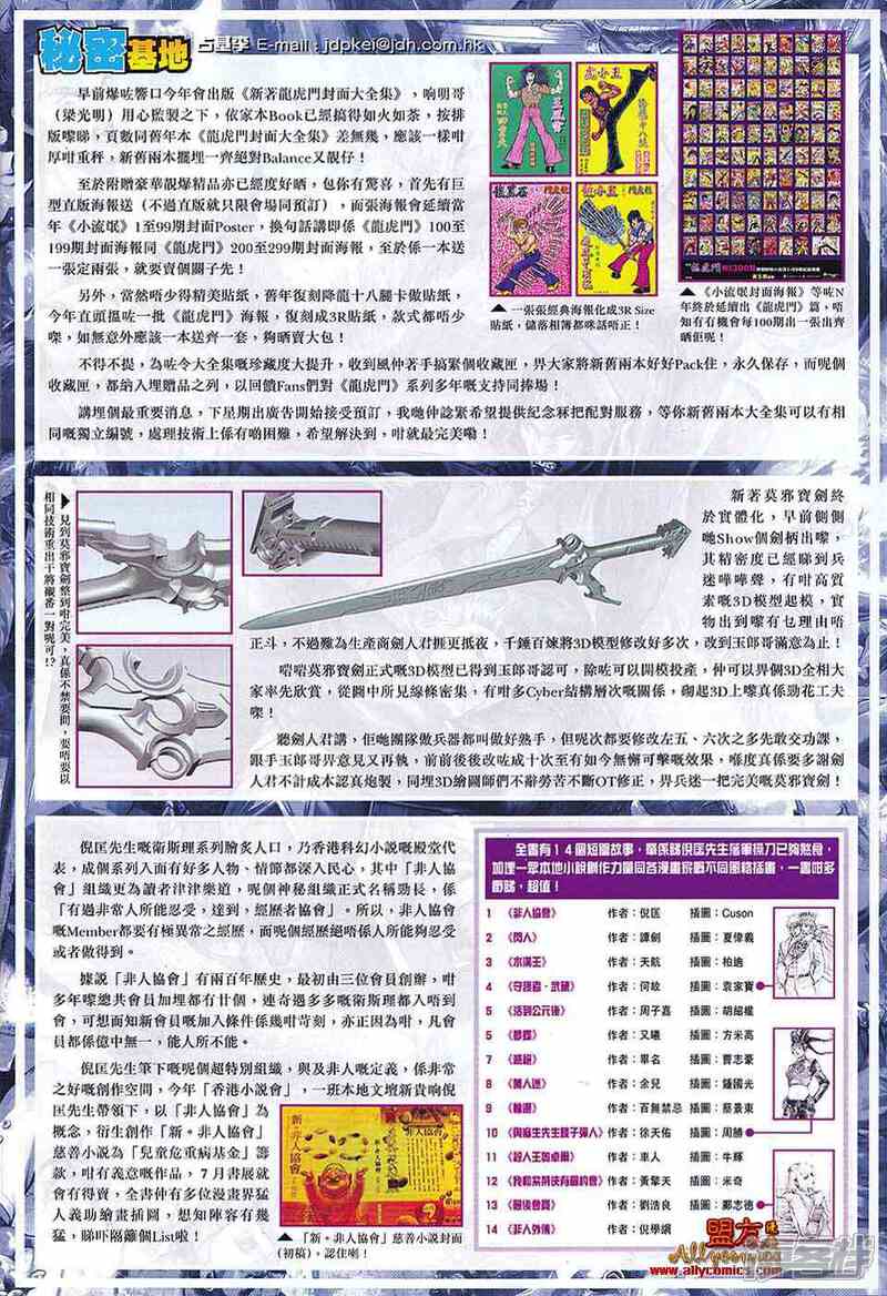 【新著龙虎门】漫画-（第579话）章节漫画下拉式图片-第32张图片
