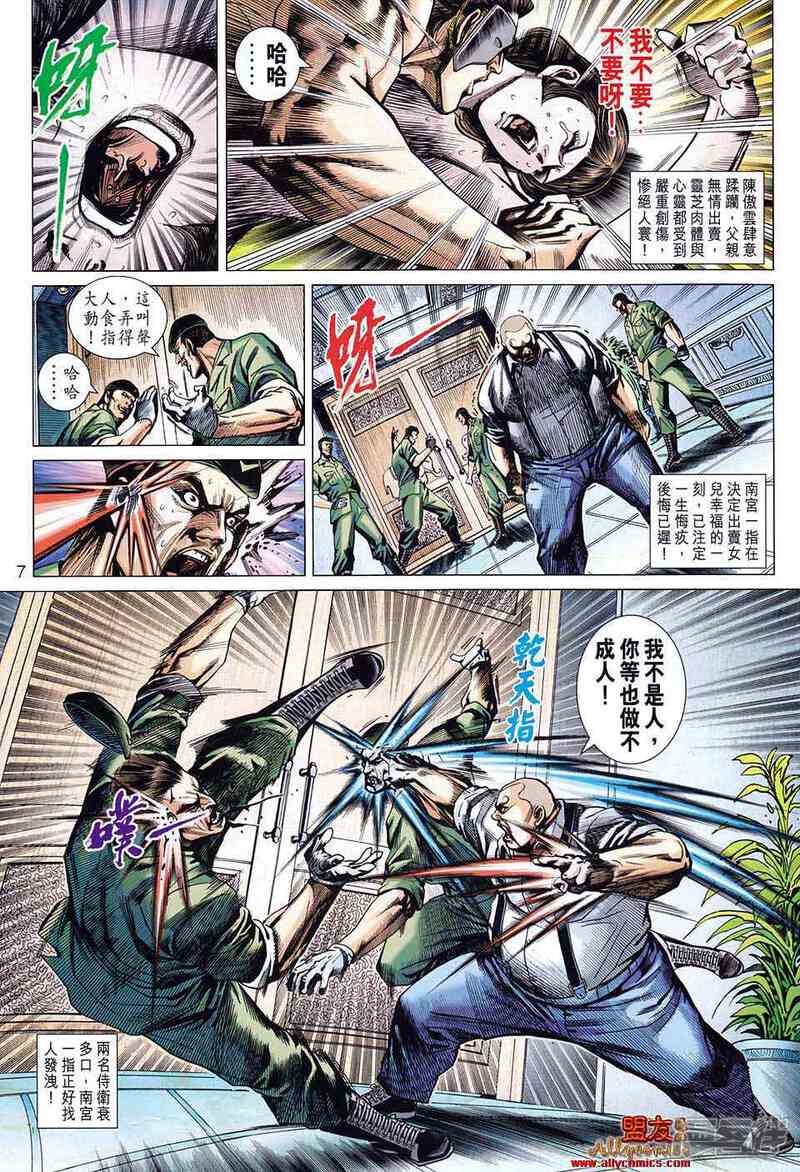 【新著龙虎门】漫画-（第582话）章节漫画下拉式图片-7.jpg
