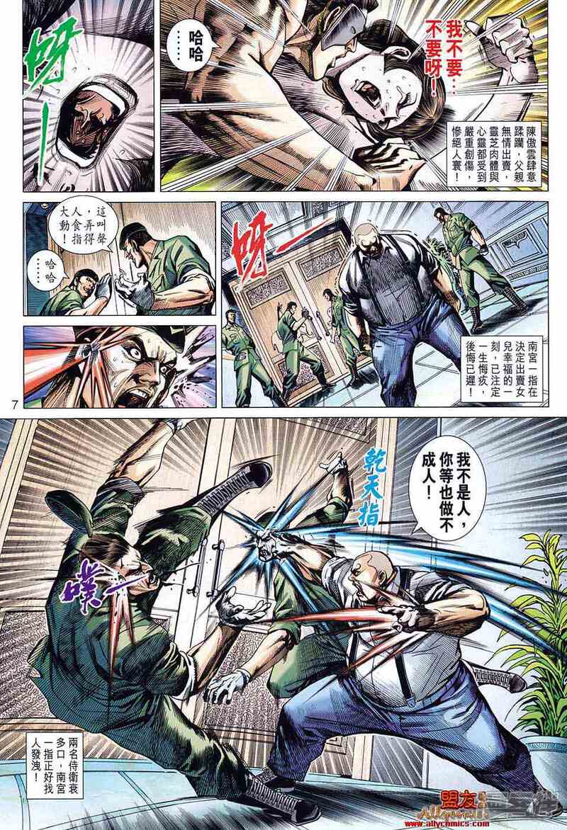 【新著龙虎门】漫画-（第582话）章节漫画下拉式图片-第7张图片
