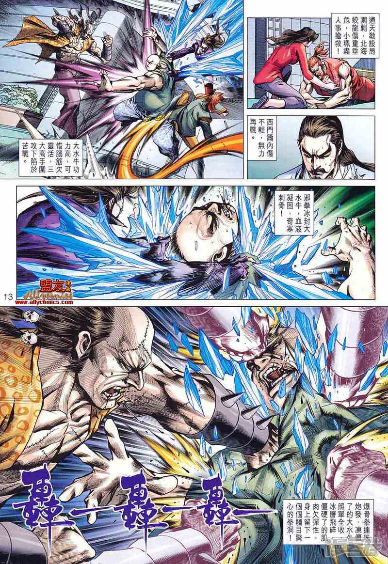 【新著龙虎门】漫画-（第581话）章节漫画下拉式图片-第13张图片