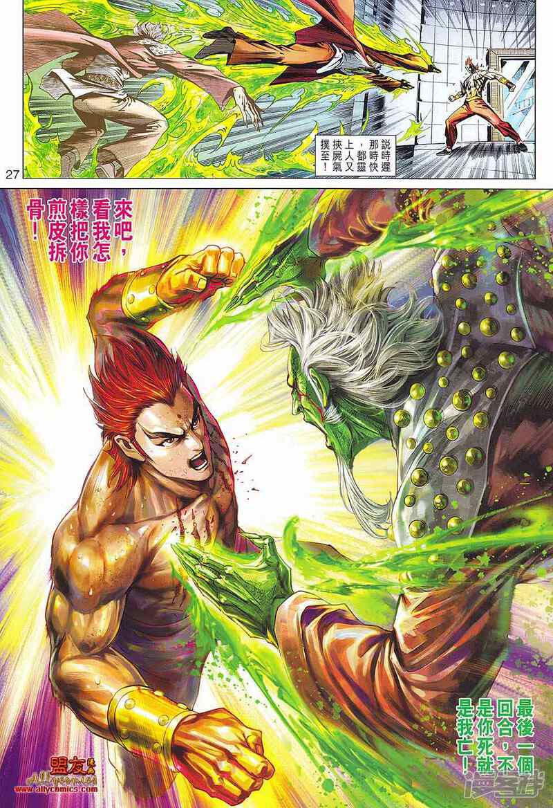 【新著龙虎门】漫画-（第580话）章节漫画下拉式图片-第26张图片