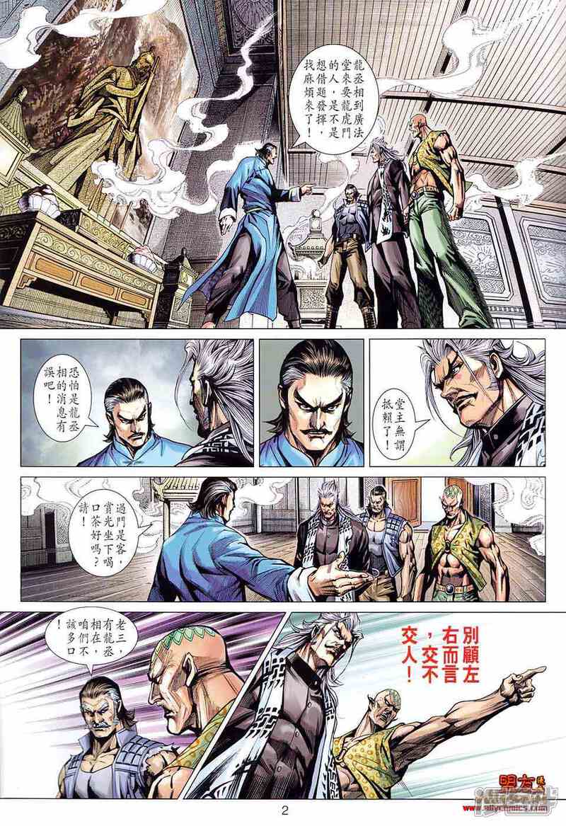 【新著龙虎门】漫画-（第583话）章节漫画下拉式图片-第2张图片