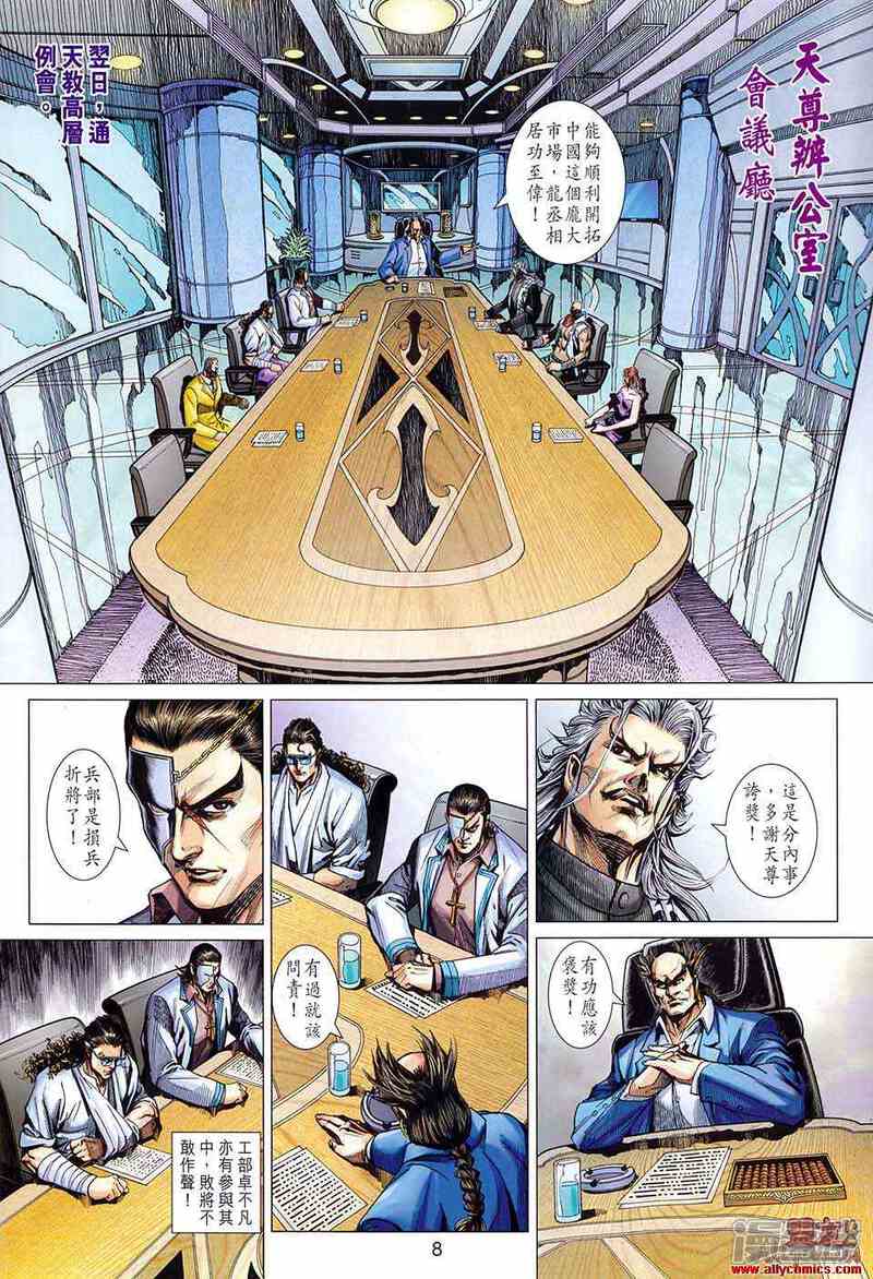 【新著龙虎门】漫画-（第582话）章节漫画下拉式图片-第8张图片