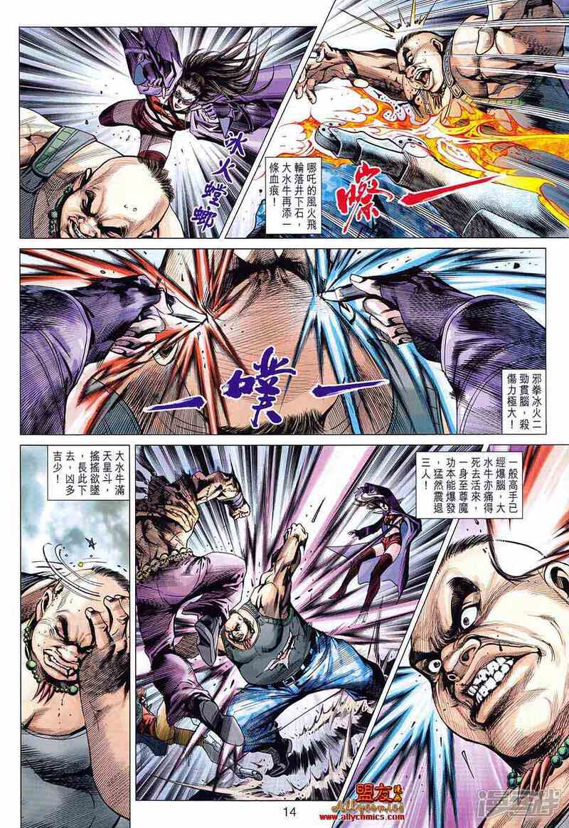 【新著龙虎门】漫画-（第581话）章节漫画下拉式图片-第14张图片