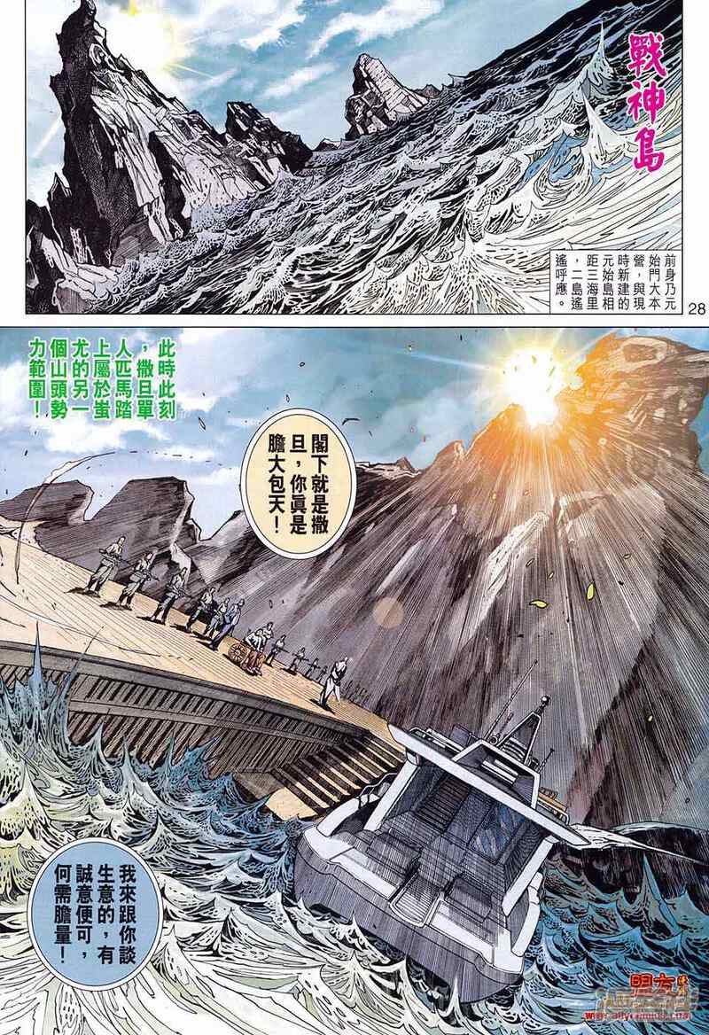 【新著龙虎门】漫画-（第580话）章节漫画下拉式图片-第27张图片