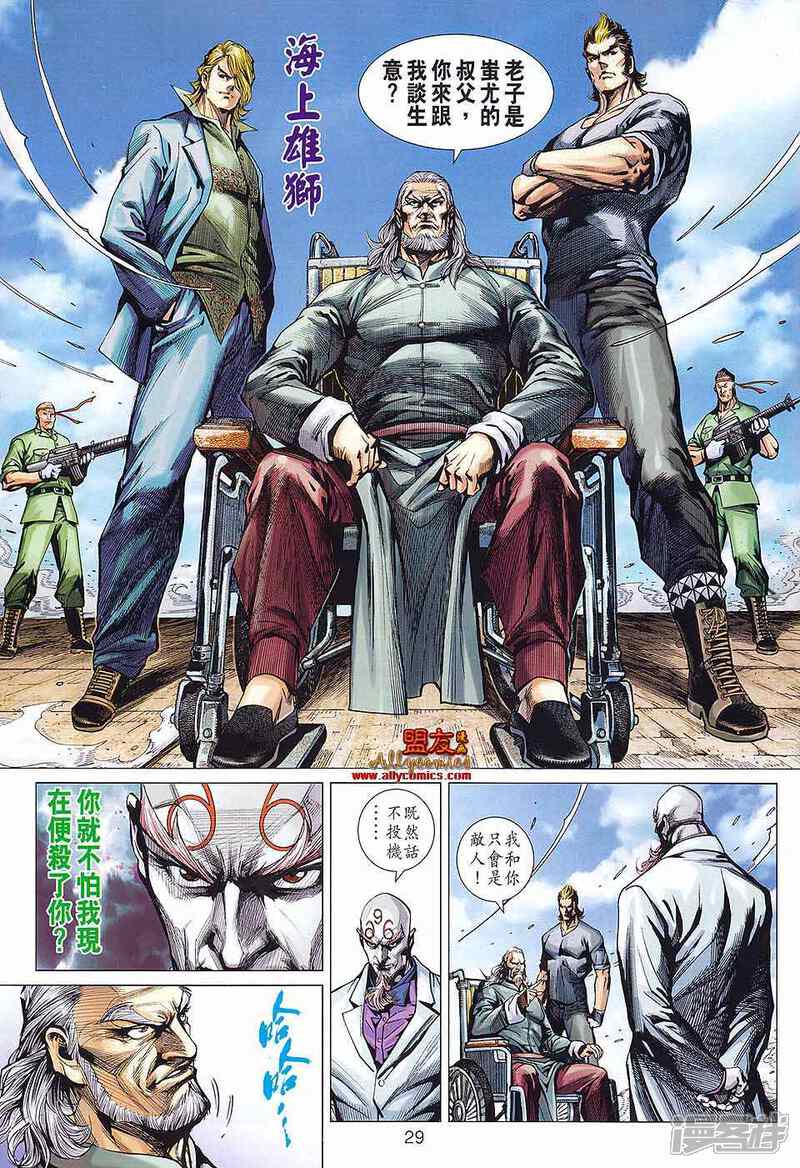 【新著龙虎门】漫画-（第580话）章节漫画下拉式图片-第28张图片