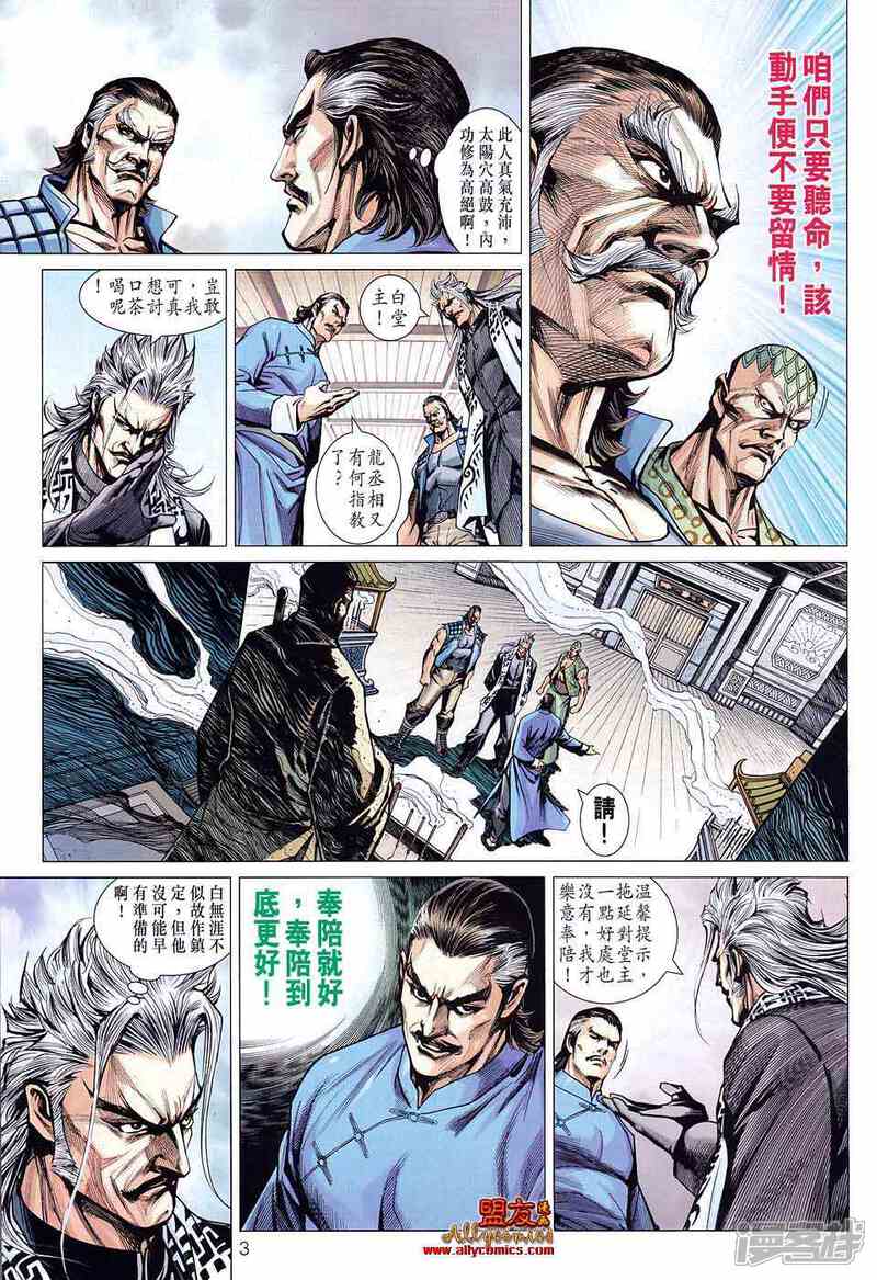 【新著龙虎门】漫画-（第583话）章节漫画下拉式图片-第3张图片