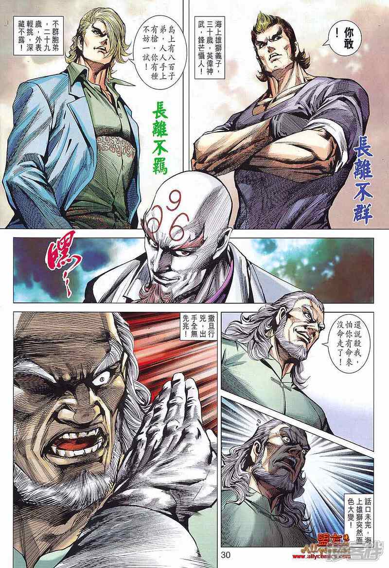 【新著龙虎门】漫画-（第580话）章节漫画下拉式图片-29.jpg
