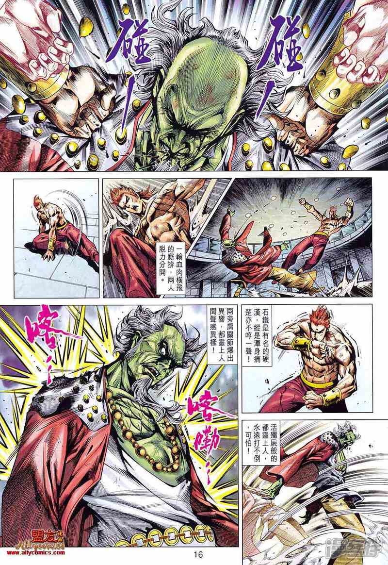 【新著龙虎门】漫画-（第581话）章节漫画下拉式图片-16.jpg
