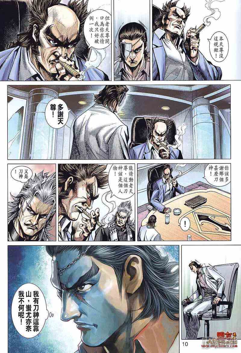 【新著龙虎门】漫画-（第582话）章节漫画下拉式图片-第10张图片