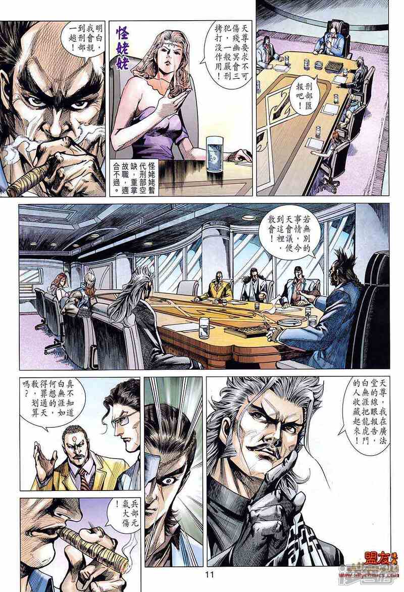 【新著龙虎门】漫画-（第582话）章节漫画下拉式图片-11.jpg