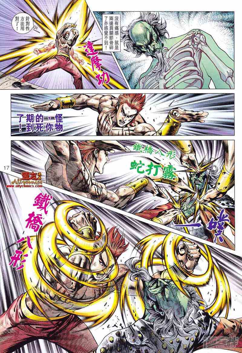 【新著龙虎门】漫画-（第581话）章节漫画下拉式图片-第17张图片