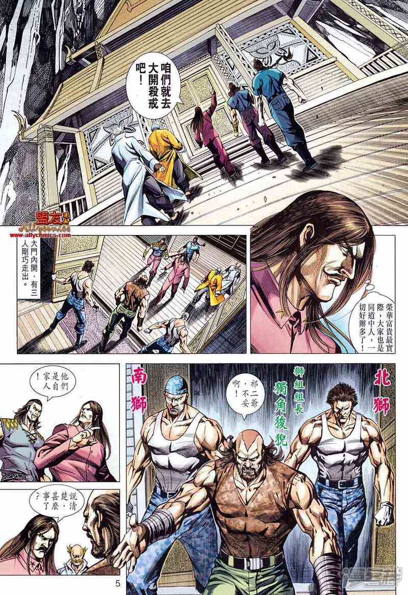 【新著龙虎门】漫画-（第583话）章节漫画下拉式图片-第5张图片