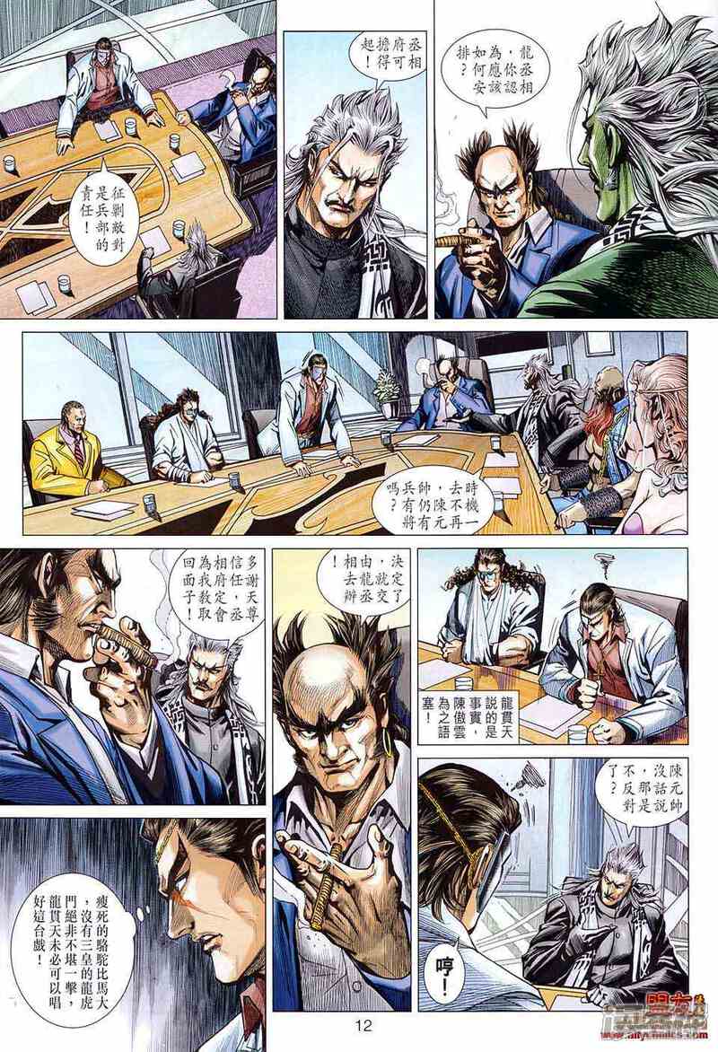 【新著龙虎门】漫画-（第582话）章节漫画下拉式图片-12.jpg