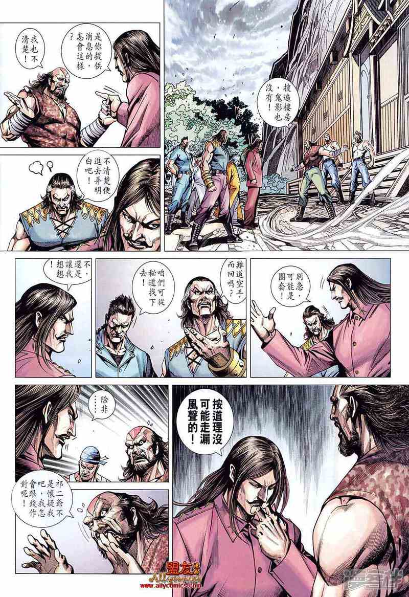 【新著龙虎门】漫画-（第583话）章节漫画下拉式图片-第6张图片