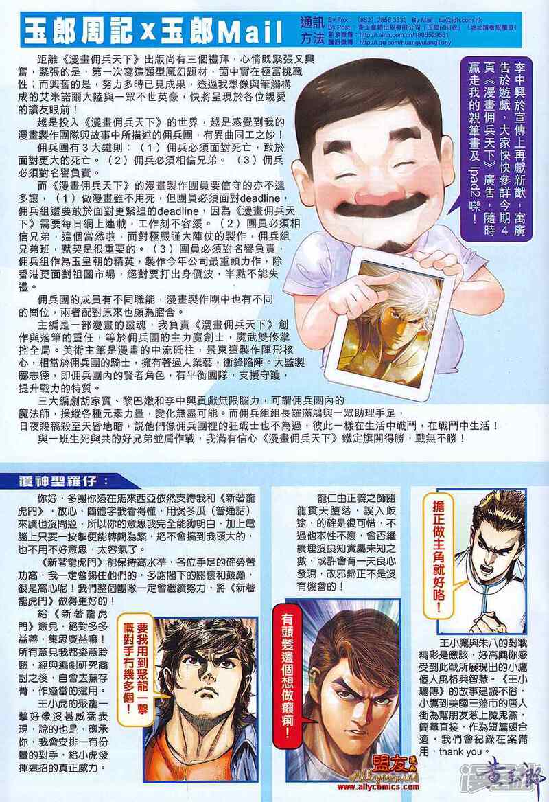 【新著龙虎门】漫画-（第580话）章节漫画下拉式图片-第32张图片