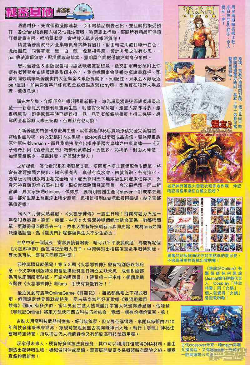 【新著龙虎门】漫画-（第580话）章节漫画下拉式图片-33.jpg