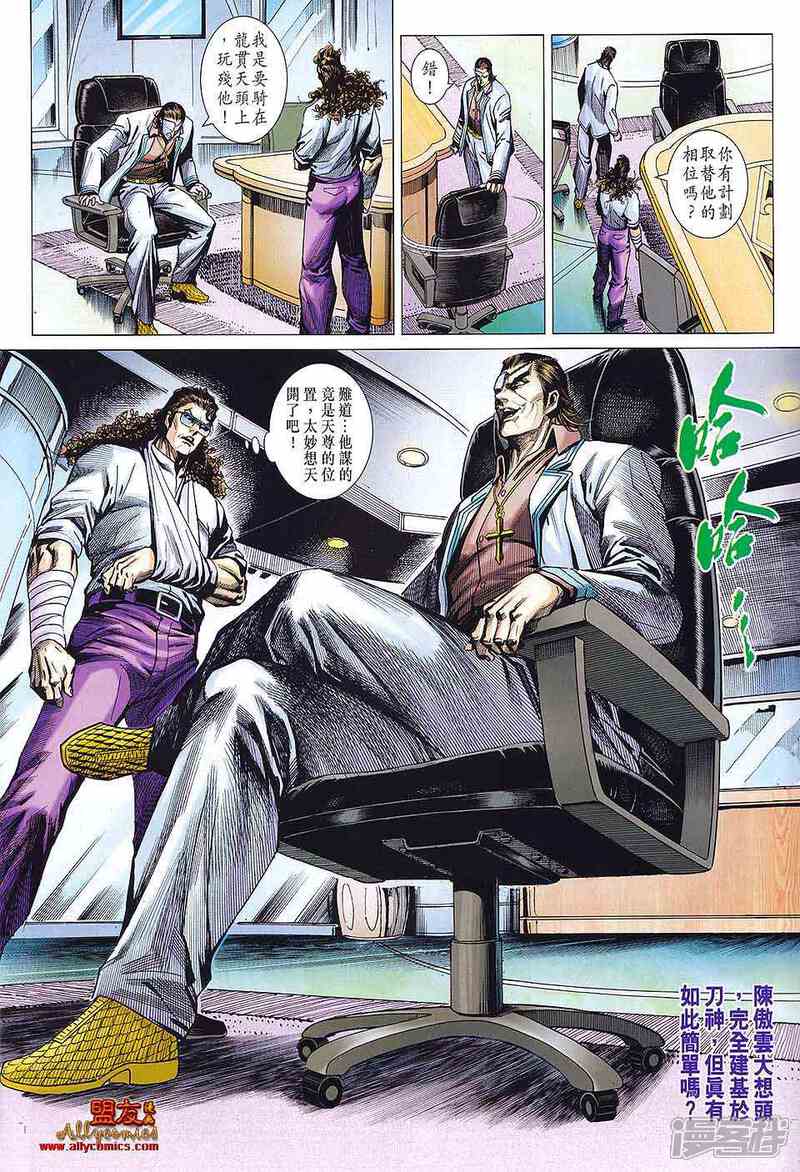 【新著龙虎门】漫画-（第582话）章节漫画下拉式图片-第16张图片