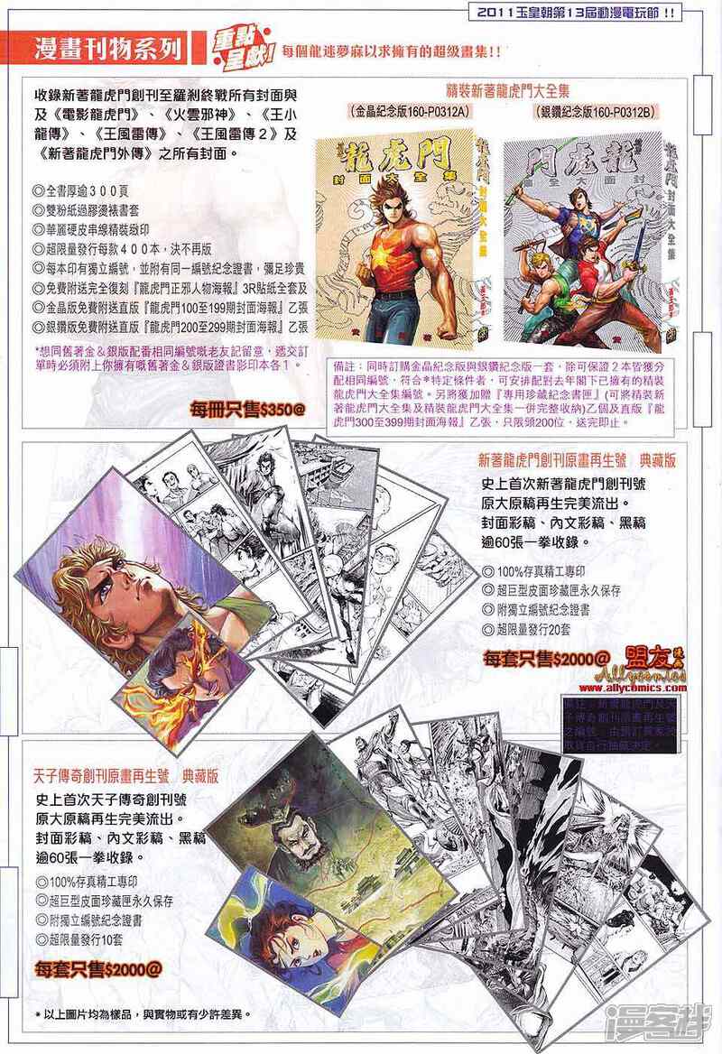 【新著龙虎门】漫画-（第580话）章节漫画下拉式图片-第36张图片