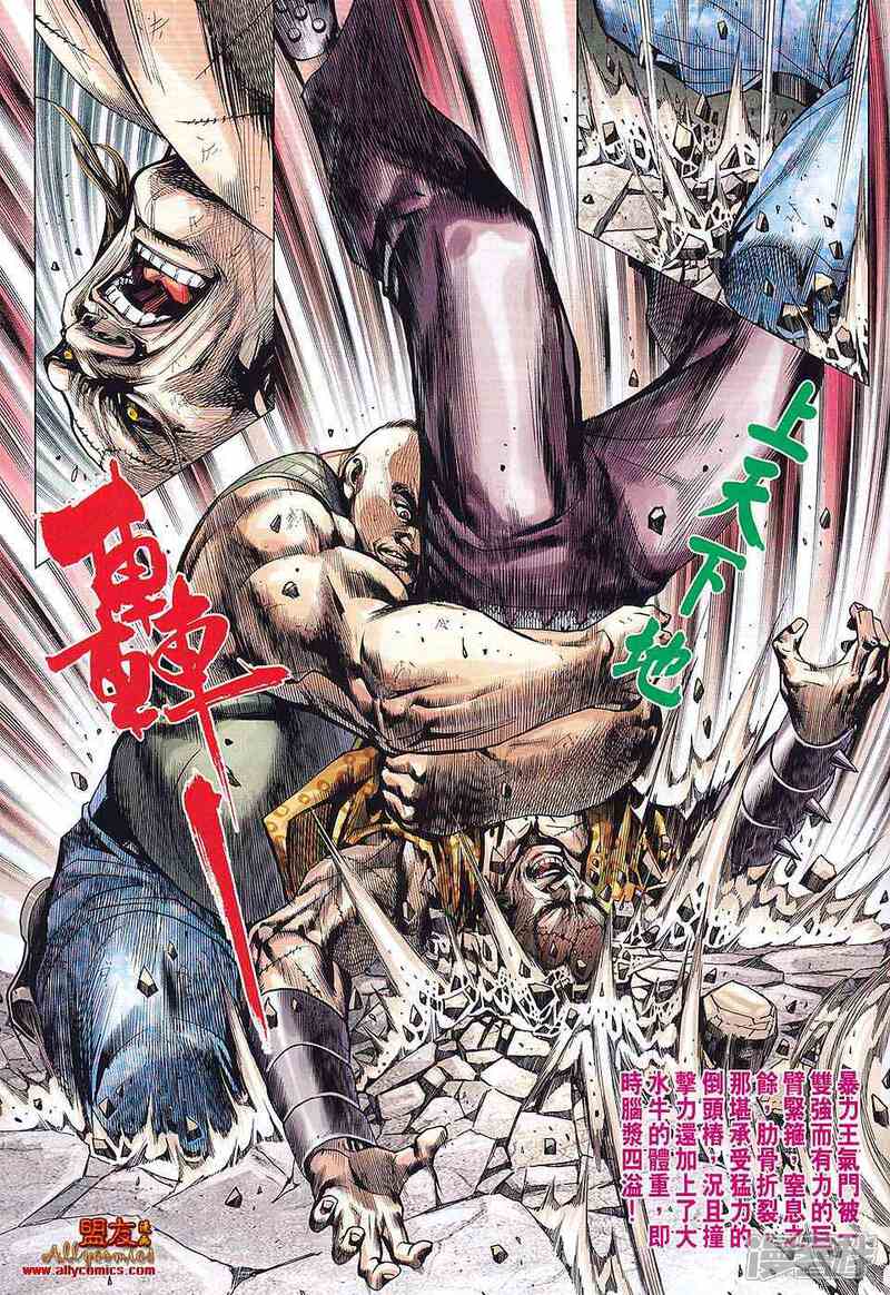 【新著龙虎门】漫画-（第581话）章节漫画下拉式图片-第23张图片